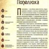 Чарівні істоти українського міфу. Духи-шкідники. Дара Корній (Укр) Vivat (9789669821188) (503182) - Зображення 5
