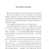 І будуть люди. Дімаров А. (Укр) Фоліо (9789660395930) (502653) - Зображення 3