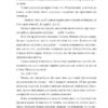 І будуть люди. Дімаров А. (Укр) Фоліо (9789660395930) (502653) - Зображення 10