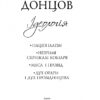 Ідеологія. Донцов Д. (Укр) Фоліо (9789660377936) (502792) - Зображення 2