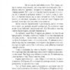 Історії та війни. Гудименко Ю. (Укр) Фоліо (9786175513873) (502672) - Зображення 4