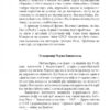 Історії та війни. Гудименко Ю. (Укр) Фоліо (9786175513873) (502672) - Зображення 6