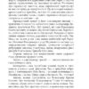 Історії та війни. Гудименко Ю. (Укр) Фоліо (9786175513873) (502672) - Зображення 7