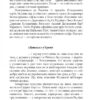 Історії та війни. Гудименко Ю. (Укр) Фоліо (9786175513873) (502672) - Зображення 9