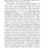 Історії та війни. Гудименко Ю. (Укр) Фоліо (9786175513873) (502672) - Зображення 11