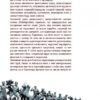 Історія європейської цивілізації. Близький Схід. Умберто Еко (Укр) Фоліо (9789660375864) (502770) - Зображення 6