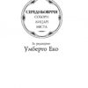 Історія європейської цивілізації. Середньовіччя. Собори. Лицарі. Міста. Умберто Еко (Укр) Фоліо (9789660382978) (502775) - Зображення 2