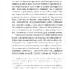 Бій з демоном: Гельдерлін, Кляйст, Ніцше. Стефан Цвейг (Укр) Фоліо (9789660396180) (502691) - Зображення 8