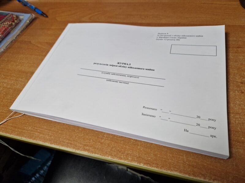 Журнал результатів звірки обліку військового майна. Додаток 8 до наказу №440 МОУ. А4 формат. 200 сторінок, м'яка обкладинка. Зірка (501037) - Зображення 4