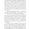Будинок Мрії Енн. Люсі Мод Монтгомері (Укр) Фоліо (9789660394599) (502871) - Зображення 4
