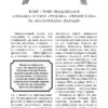 Відомі історії нашої держави з середини Х ст. до 1781 року. Друге видання. Яневський Д. (Укр) Фоліо (9786175511268) (502784) - Зображення 10