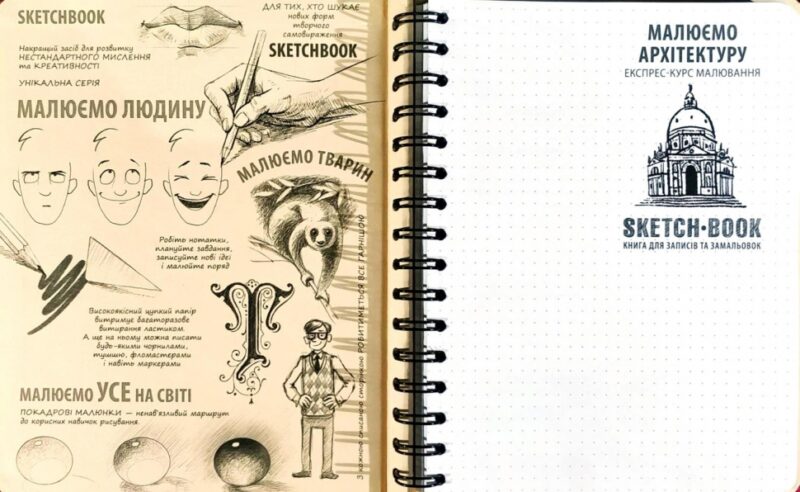 SketchBook. Малюємо архітектуру. Базовий рівень (Укр) ОКО (9789665262299) (503498) - Зображення 2