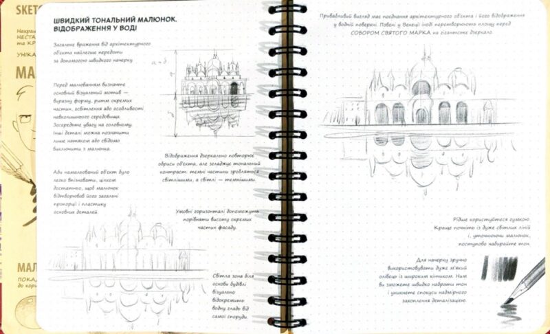 SketchBook. Малюємо архітектуру. Базовий рівень (Укр) ОКО (9789665262299) (503498) - Зображення 5