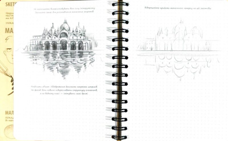 SketchBook. Малюємо архітектуру. Базовий рівень (Укр) ОКО (9789665262299) (503498) - Зображення 6