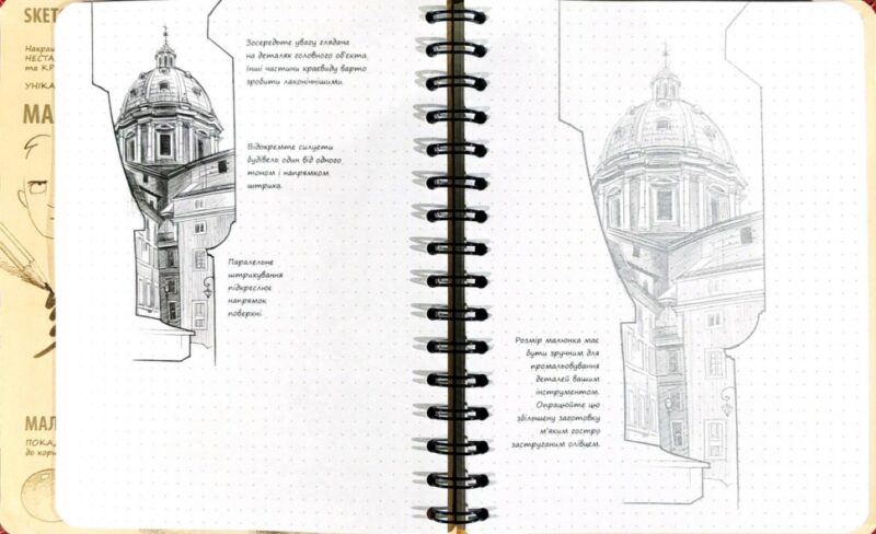 SketchBook. Малюємо архітектуру. Базовий рівень (Укр) ОКО (9789665262299) (503498) - Зображення 7