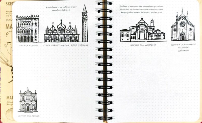 SketchBook. Малюємо архітектуру. Базовий рівень (Укр) ОКО (9789665262299) (503498) - Зображення 8