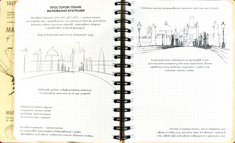 SketchBook. Малюємо архітектуру. Базовий рівень (Укр) ОКО (9789665262299) (503498) - Зображення 9