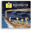 Відчайдухи і пригода на маяку. Книга 3. Ельса Пунсет (Укр) Каламар (9786179511264) (503722)
