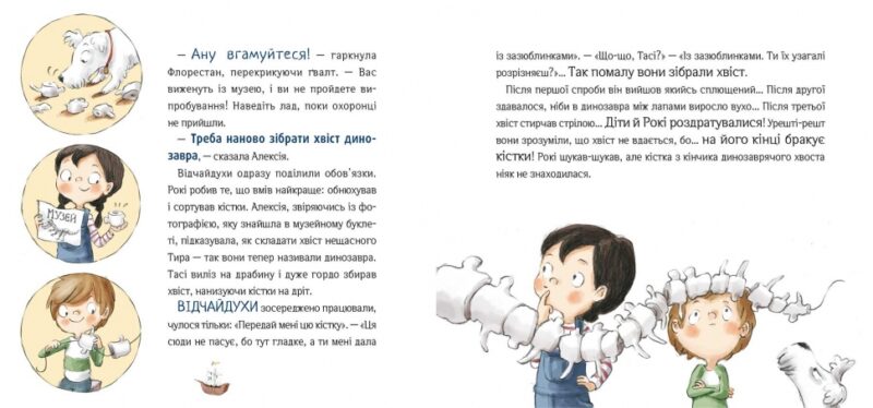 Відчайдухи і таємниця динозавра. Книга 4. Ельса Пунсет (Укр) Каламар (9786178076009) (503723) - Зображення 3