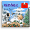 Відчайдухи у країні єдинорогів. Книга 5. Ельса Пунсет (Укр) Каламар (9786178076061) (503724)