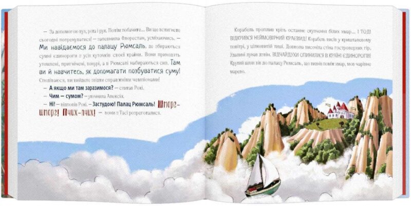 Відчайдухи у країні єдинорогів. Книга 5. Ельса Пунсет (Укр) Каламар (9786178076061) (503724) - Зображення 4