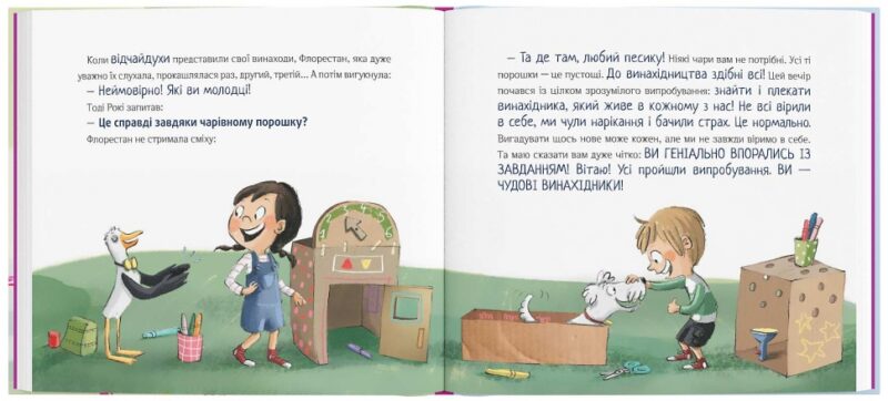 Відчайдухи. Конкурс геніальних ідей. Книга 8. Ельса Пунсет (Укр) Каламар (9786178076221) (503727) - Зображення 5