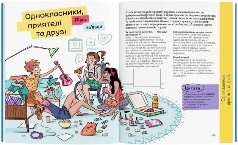 Впевненість в собі. Інструкція з використання. Марі-Жозе Одерсе (Укр) Каламар (9786178076146) (503730) - Зображення 4