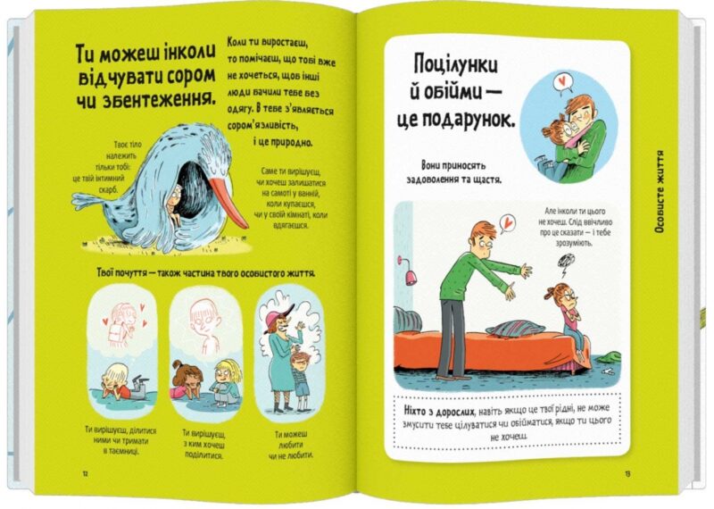 Поговоримо про любов. 6 – 8 років. Хлопчики та дівчатка. Надін Муше, Валері Комб (Укр) Каламар (9786178076023) (503728) - Зображення 2