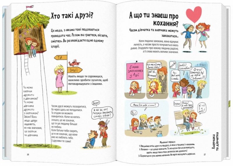 Поговоримо про любов. 6 – 8 років. Хлопчики та дівчатка. Надін Муше, Валері Комб (Укр) Каламар (9786178076023) (503728) - Зображення 5