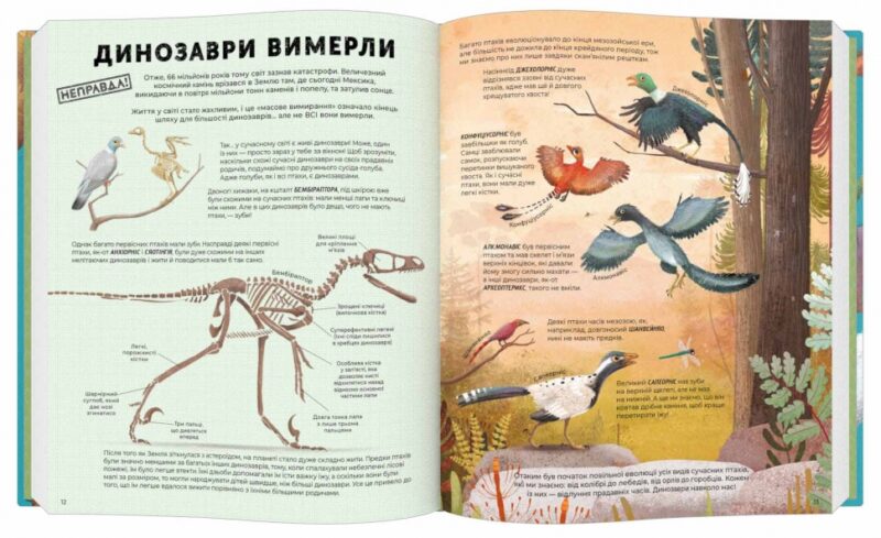 Усе, що ти знаєш про динозаврів, — неправда! Нік Крамптон (Укр) Каламар (9786178076047) (503729) - Зображення 3