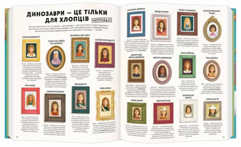 Усе, що ти знаєш про динозаврів, — неправда! Нік Крамптон (Укр) Каламар (9786178076047) (503729) - Зображення 7