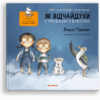 Як відчайдухи стрибали з висоти. Ельса Пунсет (Укр) Каламар (9786179511219) (503719)