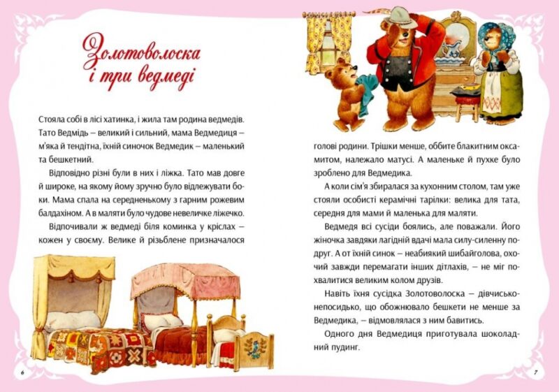 У світі улюблених казок. Вульф Тоні, П’єро Каттанео, Северіно Баральді (Укр) Vivat (9786171702325) (503644) - Зображення 4