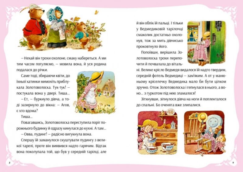 У світі улюблених казок. Вульф Тоні, П’єро Каттанео, Северіно Баральді (Укр) Vivat (9786171702325) (503644) - Зображення 5