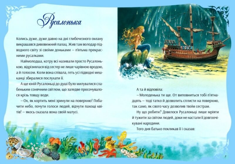 У світі чарівних казок. Вульф Тоні, П’єро Каттанео, Северіно Баральді (Укр) Vivat (9786171702318) (503645) - Зображення 4