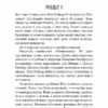 Внутрішня імперія. Книга 1. Знайди мене. Енн Фрейзер (Укр) BookChef (9786175482049) (503912) - Зображення 4