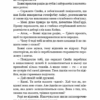 Дублінська трилогія. Книга 0: Ангели у місячному світлі. Кейм МакДоннелл (Укр) BookChef (9786175481882) (503916) - Зображення 8