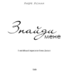 Знайди мене. Андре Асіман (Укр) BookChef (9789669932983) (503917) - Зображення 2