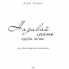 Називай мене своїм ім’ям. Андре Асіман (Укр) BookChef (9789669932341) (503919) - Зображення 2