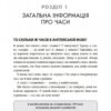 Часи англійської мови. Бессонов О., Хургіна В. (Укр/Англ) BookChef (9786177754694) (503926) - Зображення 2