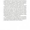 Часи англійської мови. Бессонов О., Хургіна В. (Укр/Англ) BookChef (9786177754694) (503926) - Зображення 4