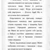 Детектив Мейзі Хітчінз, або Справа про сліпого жука. Книга 7. Голлі Вебб (Укр) BookChef (9789669932228) (434918) - Зображення 4