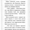 Детектив Мейзі Хітчінз, або Справа про сліпого жука. Книга 7. Голлі Вебб (Укр) BookChef (9789669932228) (434918) - Зображення 8