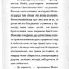 Детектив Мейзі Хітчінз, або Справа про сліпого жука. Книга 7. Голлі Вебб (Укр) BookChef (9789669932228) (434918) - Зображення 10