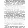 Вогонь і крига. Коти-вояки. Книга 2 (м'яка обкладинка) Ерін Гантер (Укр) АССА (9786178229498) (503751) - Зображення 3