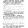 Вогонь і крига. Коти-вояки. Книга 2 (м'яка обкладинка) Ерін Гантер (Укр) АССА (9786178229498) (503751) - Зображення 4