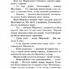 Вогонь і крига. Коти-вояки. Книга 2 (м'яка обкладинка) Ерін Гантер (Укр) АССА (9786178229498) (503751) - Зображення 5