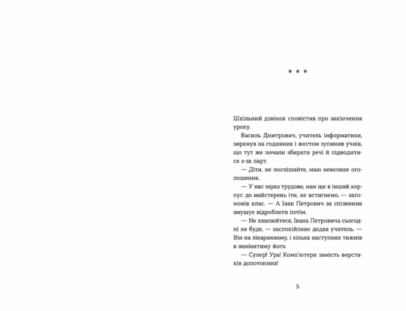 Вісім крафтових історій. Бачинський А. (Укр) ВСЛ (9789664482216) (503754) - Зображення 2