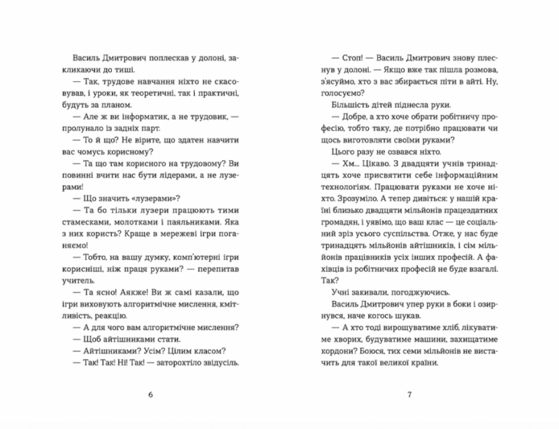 Вісім крафтових історій. Бачинський А. (Укр) ВСЛ (9789664482216) (503754) - Зображення 3