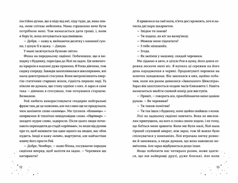 Дари, що зв’язують нас. Книга 2 – Керолайн О'Доног'ю (Укр) ВСЛ (9789664481073) (503755) - Зображення 4